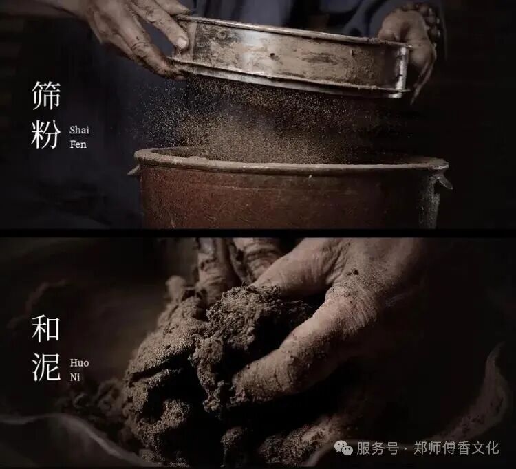 传统制香工艺：筛粉与和泥
