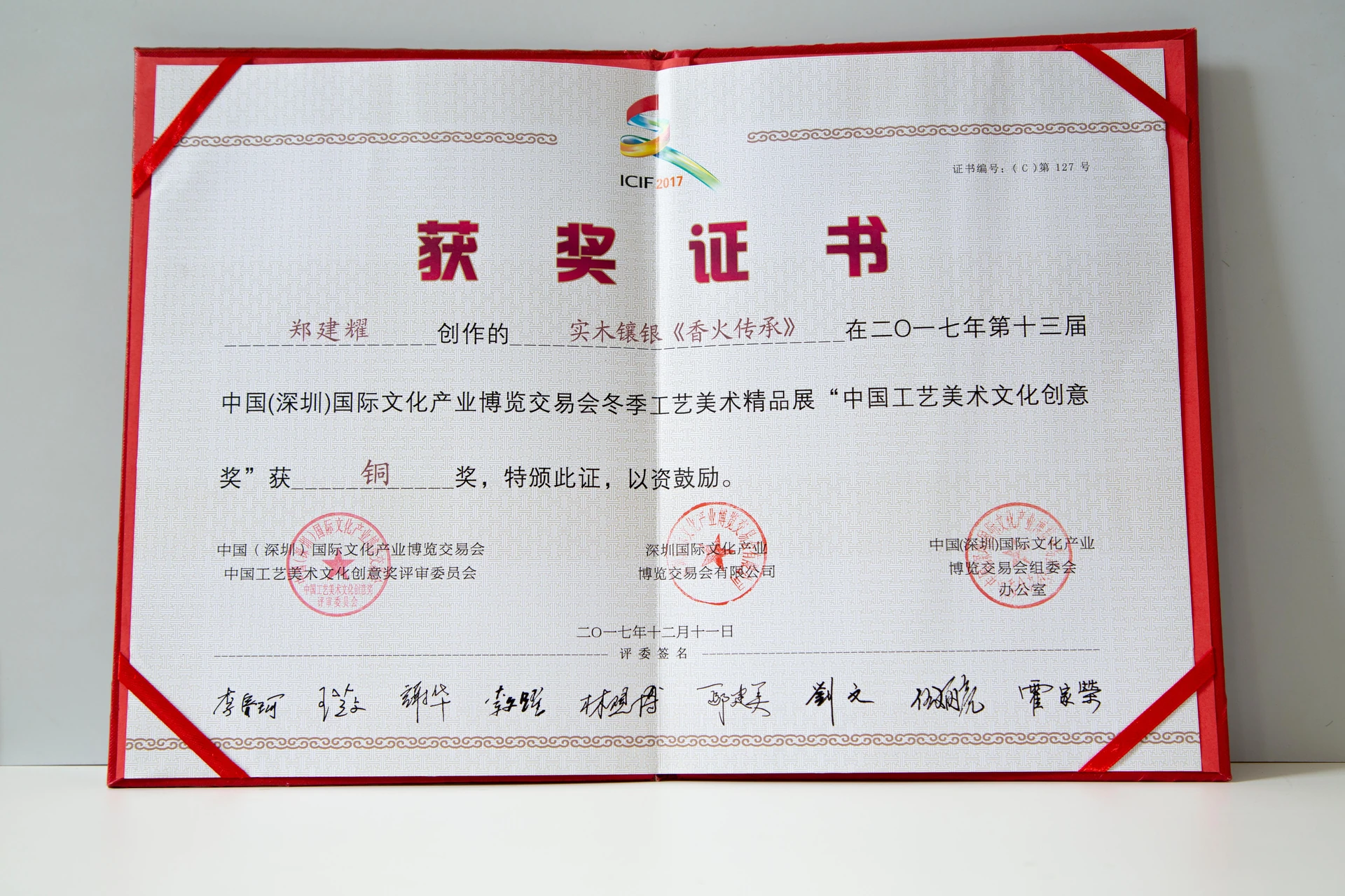 香文化研讨会
