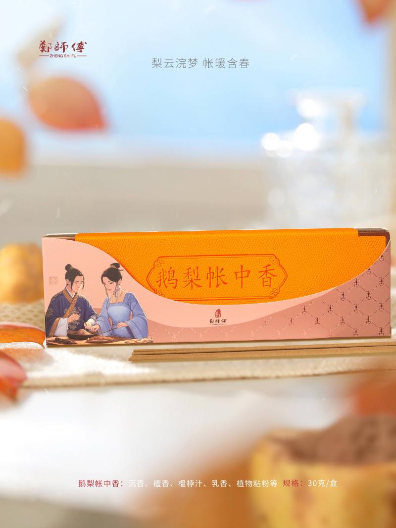 鹅梨帐中香