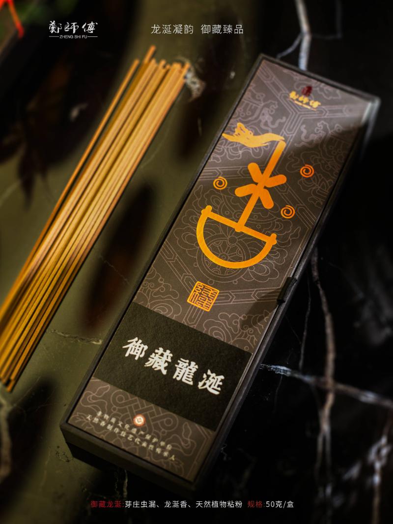 御藏龙涎