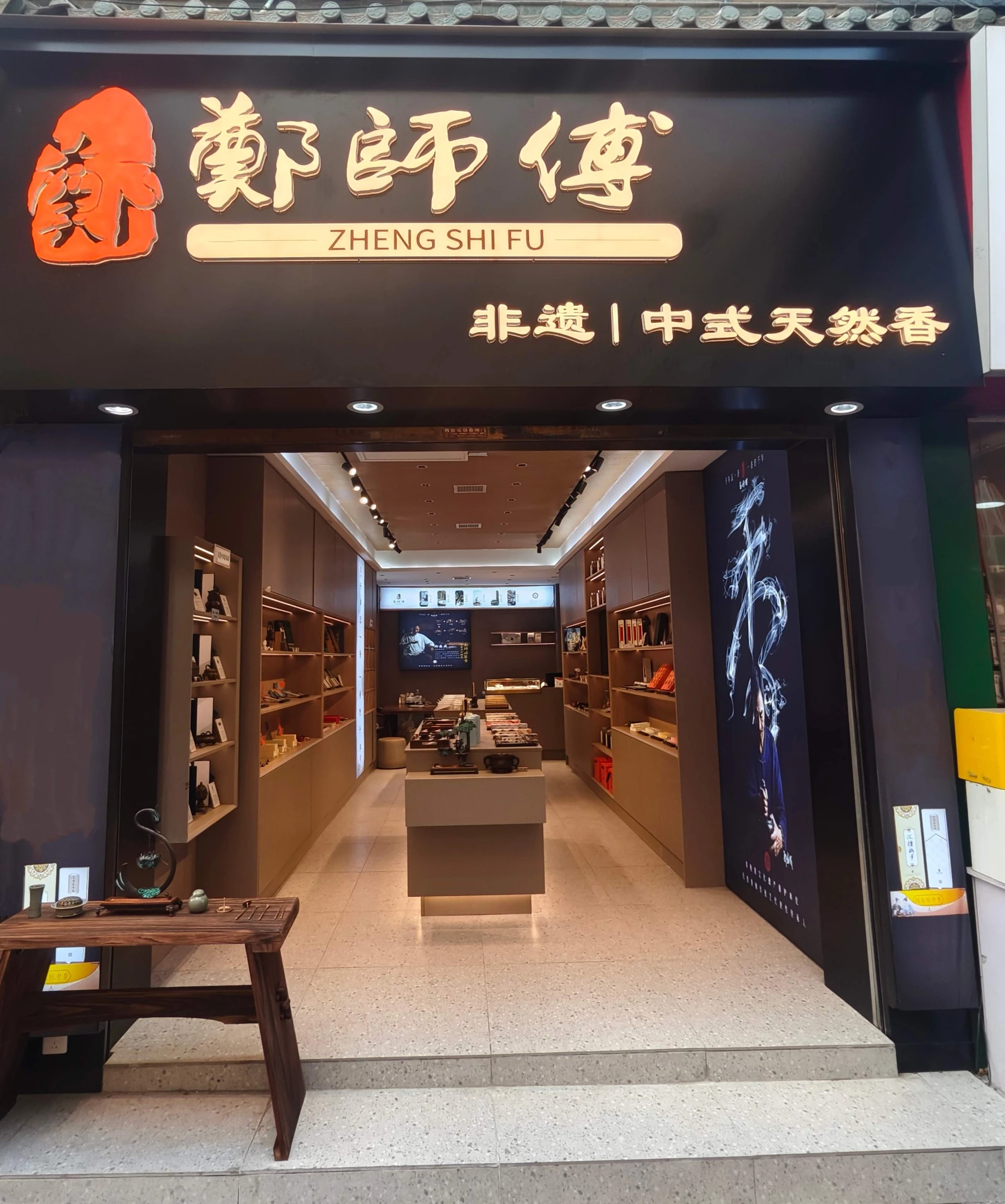 郑师傅西安洒金桥店