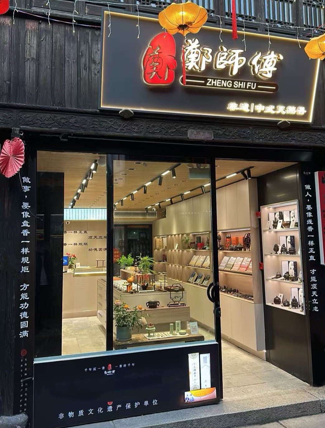 郑师傅浙江嘉兴店