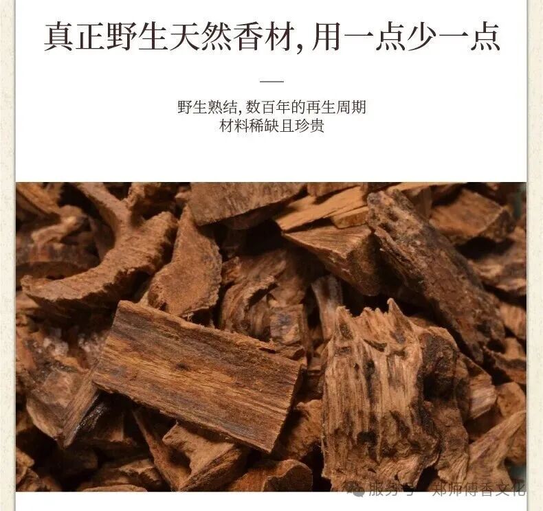真正野生天然香材